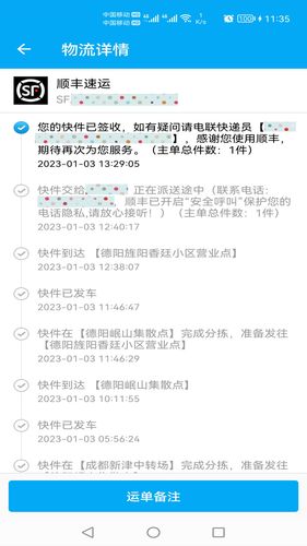 快递快查软件封面