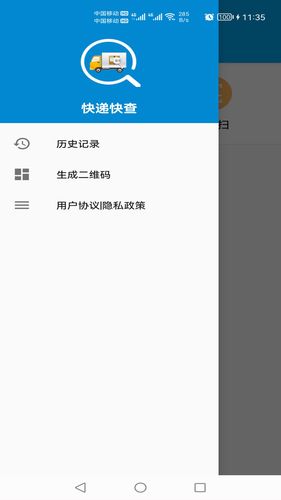 快递快查软件封面