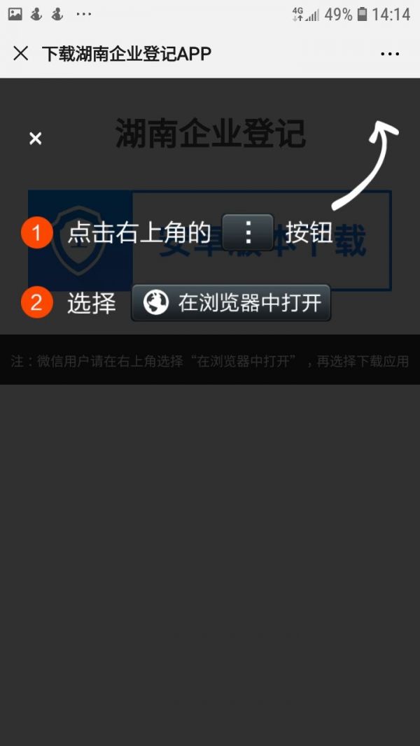 湖南企业登记app怎么签字确认具体操作方法介绍