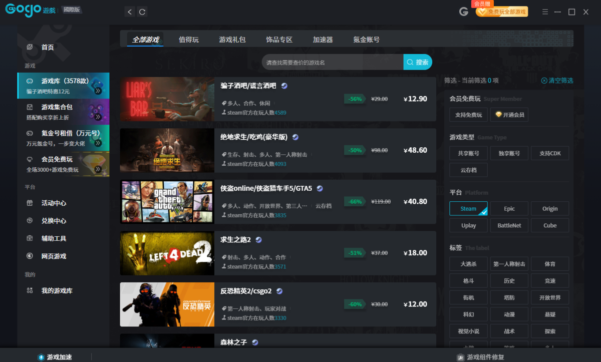 Gogo Steam助手