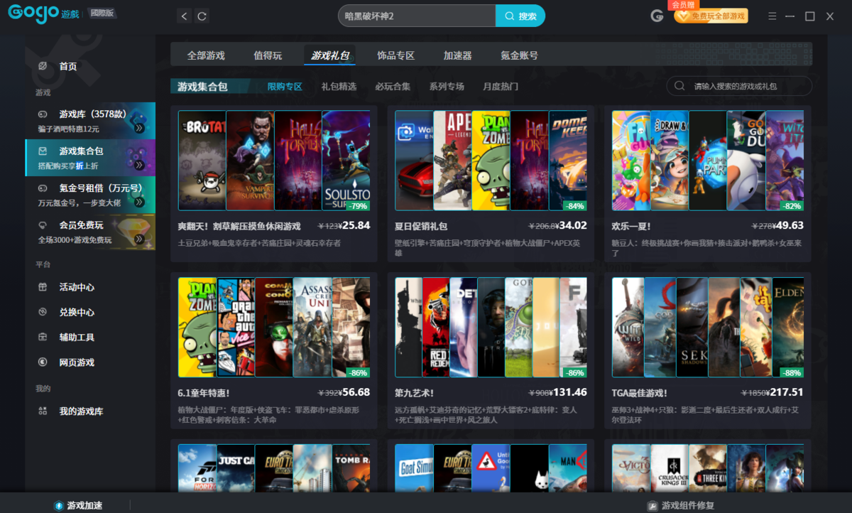 Gogo Steam助手
