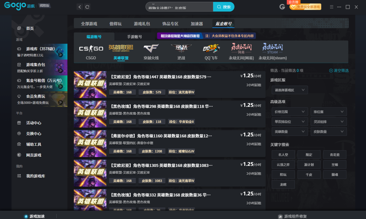 Gogo Steam助手