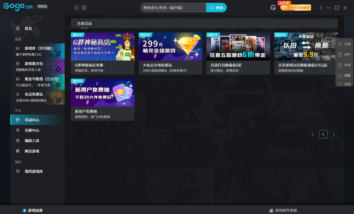 Gogo Steam助手