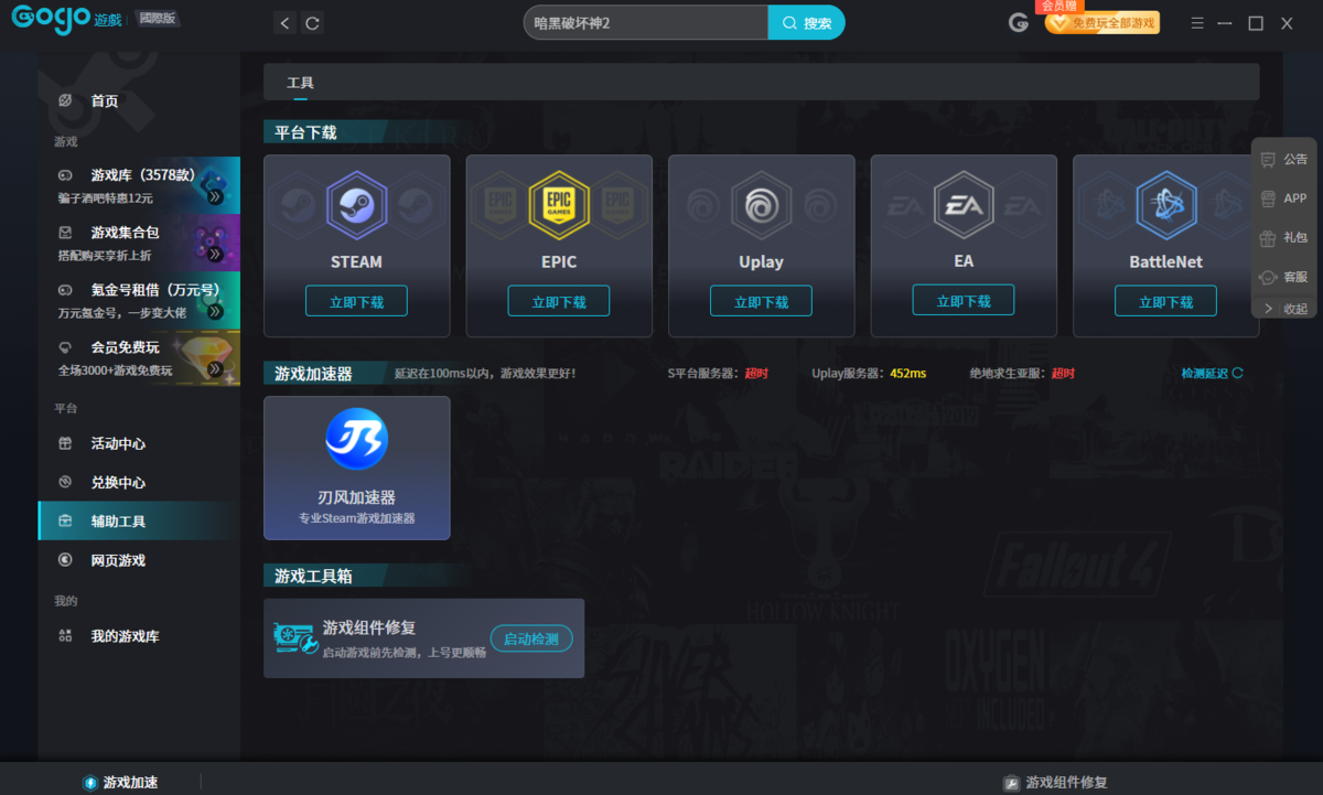 Gogo Steam助手