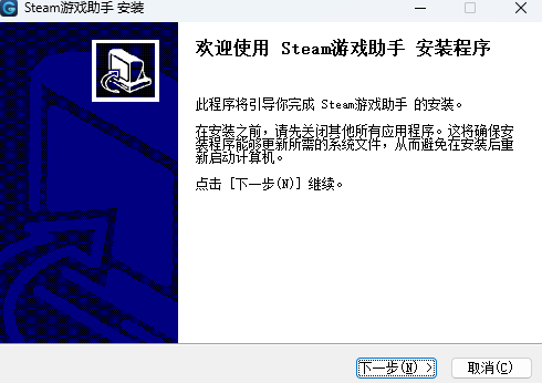 Gogo Steam助手