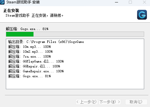 Gogo Steam助手