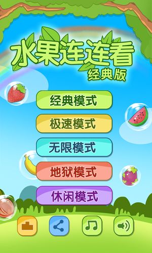 开心水果连连看2软件封面