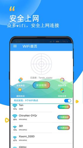 WiFi查看密码器软件封面