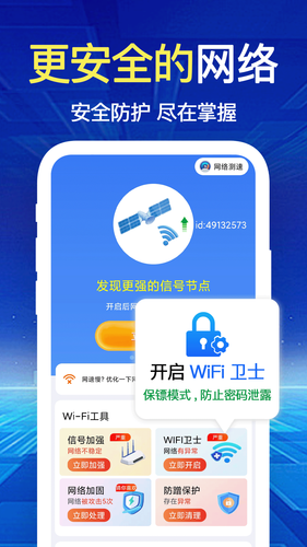 WiFi钥匙速联软件封面