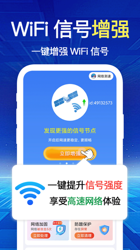 WiFi钥匙速联软件封面