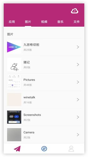 wifi文件互传软件封面