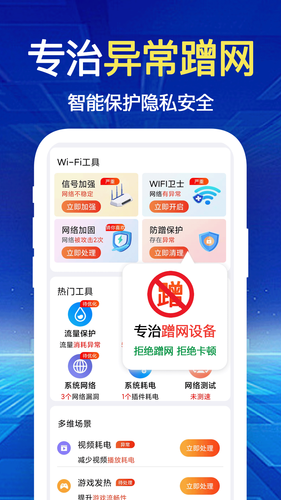 WiFi钥匙速联软件封面