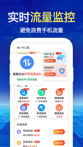 WiFi钥匙速联软件封面