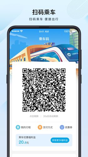 兰州轨道APP软件封面
