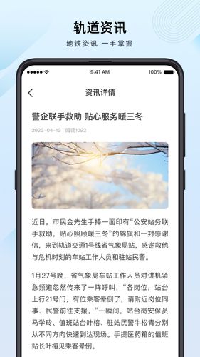 兰州轨道APP软件封面