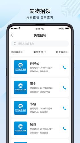 兰州轨道APP软件封面