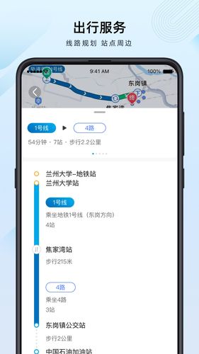 兰州轨道APP软件封面