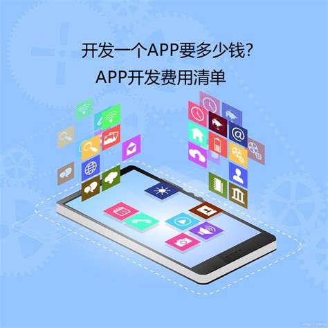 开发一个平台究竟需要多少钱