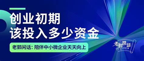 创建一个论坛需要投入多少资金