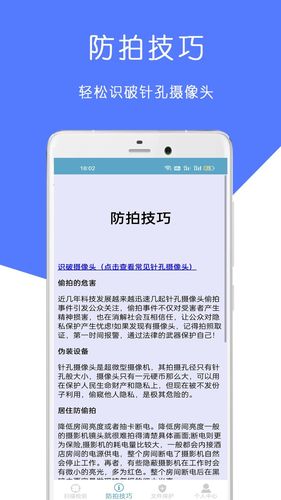 摄像头防偷拍检测软件封面