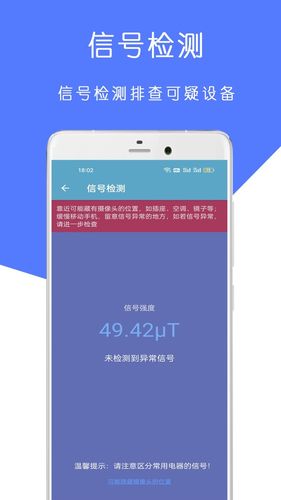 摄像头防偷拍检测软件封面