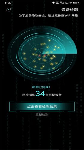 检测针孔摄像头软件封面