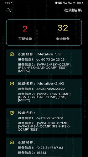 检测针孔摄像头软件封面