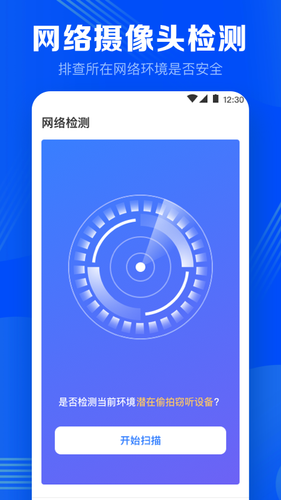 摄像头探测器防监控软件封面