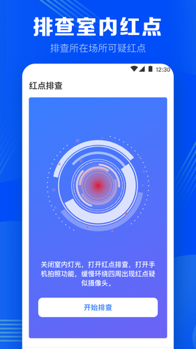 摄像头探测器防监控软件封面