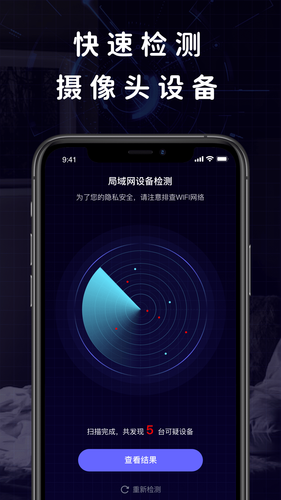 摄像头探测软件封面