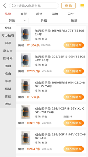 轮达商城软件封面