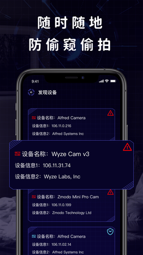 摄像头探测软件封面