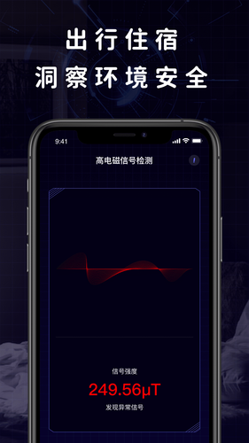 摄像头探测软件封面