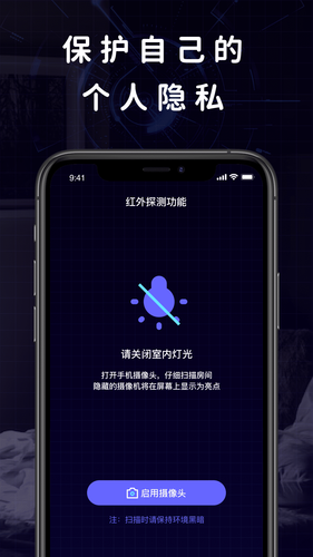 摄像头探测软件封面