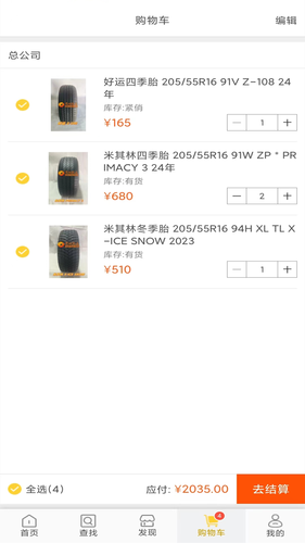 轮达商城软件封面