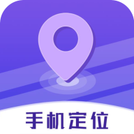 手机定位查找追踪 v1.0.1 安卓APP