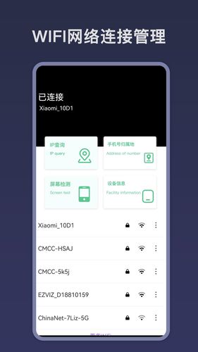 WIFI密码钥匙软件封面