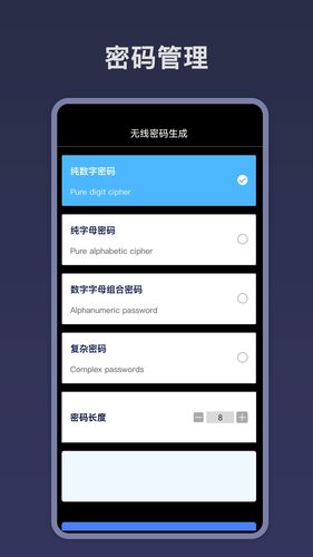 WIFI密码钥匙软件封面