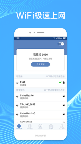WiFi连网钥匙软件封面