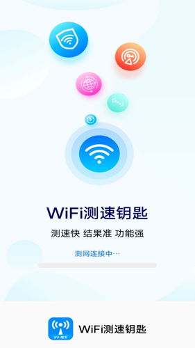 WiFi闪电钥匙软件封面