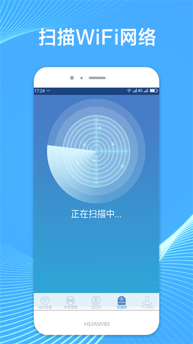 WiFi连网钥匙软件封面