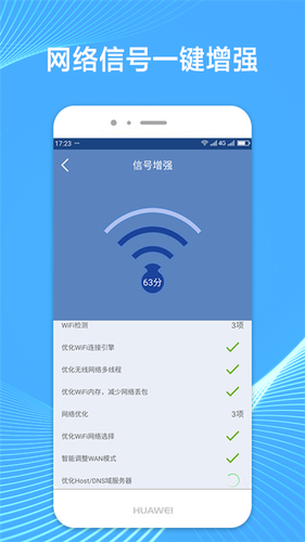WiFi连网钥匙软件封面