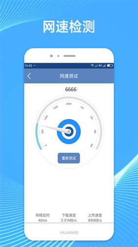 WiFi连网钥匙软件封面