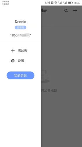 通通酒店软件封面