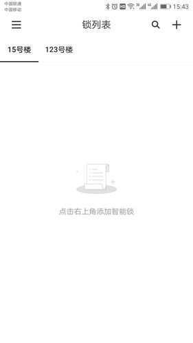 通通酒店软件封面
