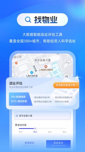 酒店之家软件封面