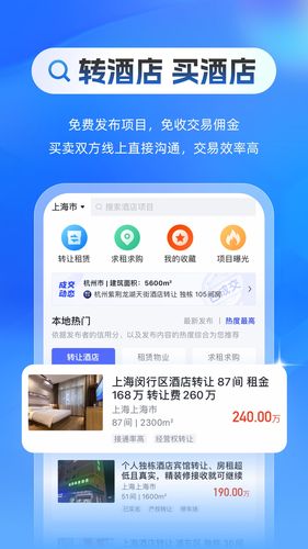 酒店之家软件封面