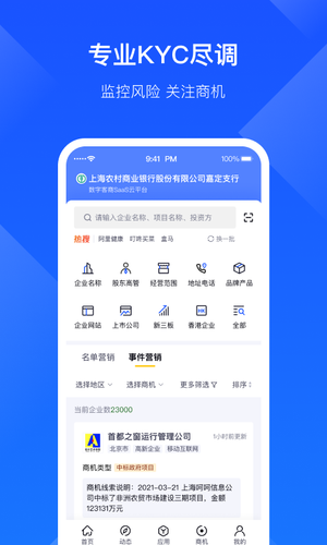 启信慧眼软件封面