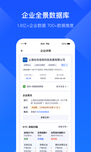 启信慧眼软件封面