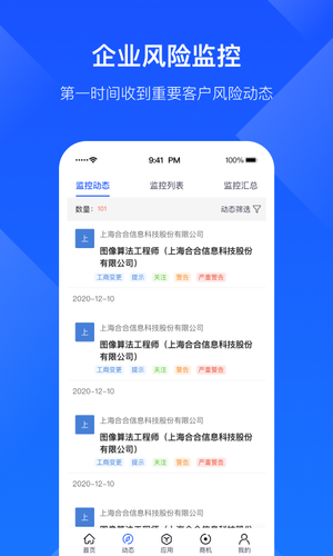 启信慧眼软件封面